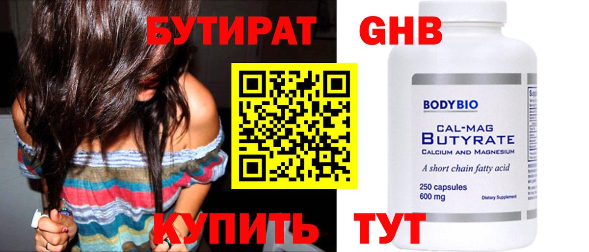 БУТИРАТ жидкий экстази Мурманск