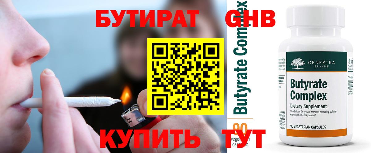 Мурманск  Бутират 1.4BDO  Бутират  Вход с VPN 