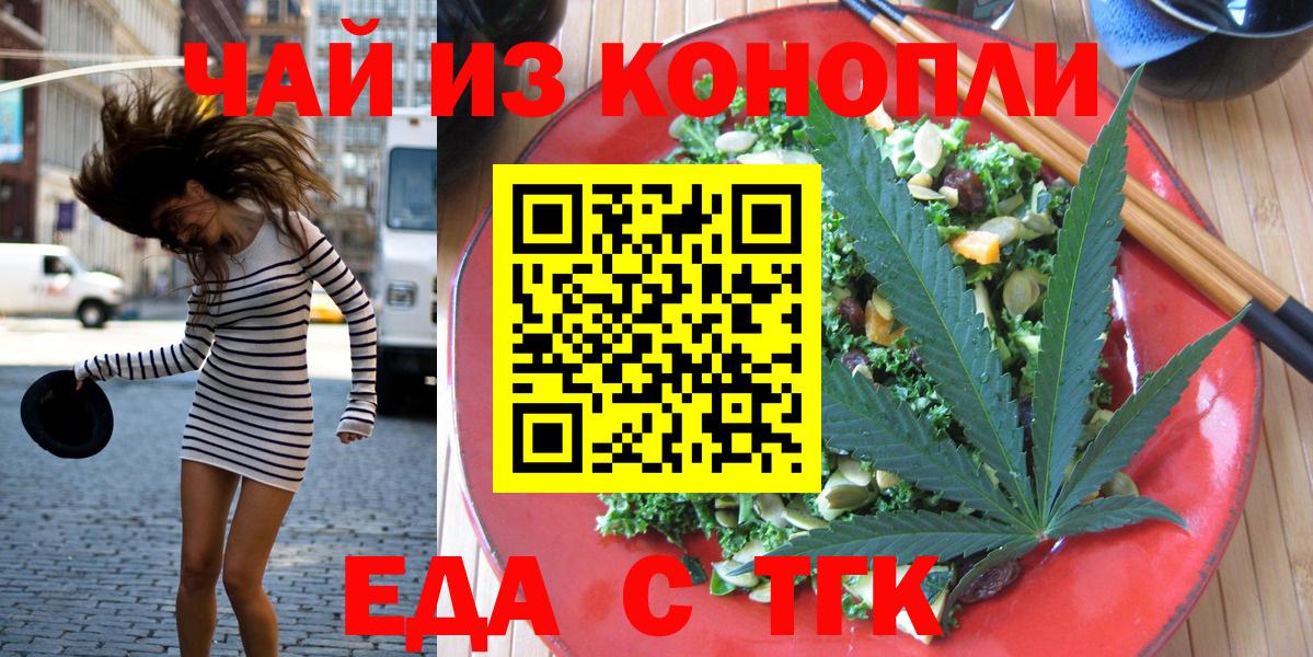 Мурманск  Печенье с ТГК конопля  Вход с VPN 