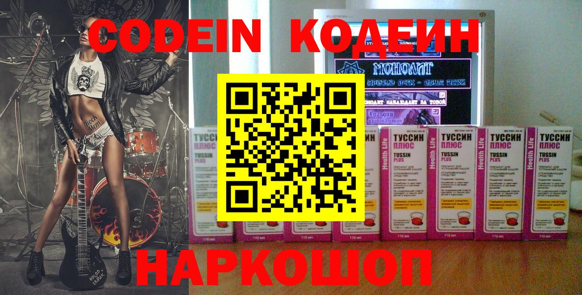 Кодеиновый сироп Lean Purple Drank Мурманск