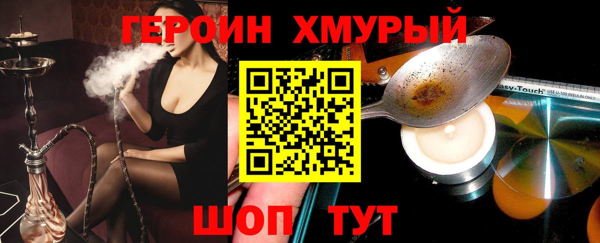 ГЕРОИН  Вход с VPN  Мурманск  ГЕРОИН хмурый 