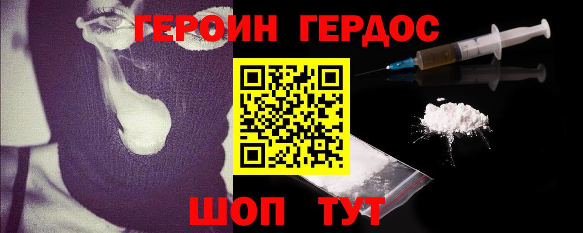 Героин гречка Мурманск
