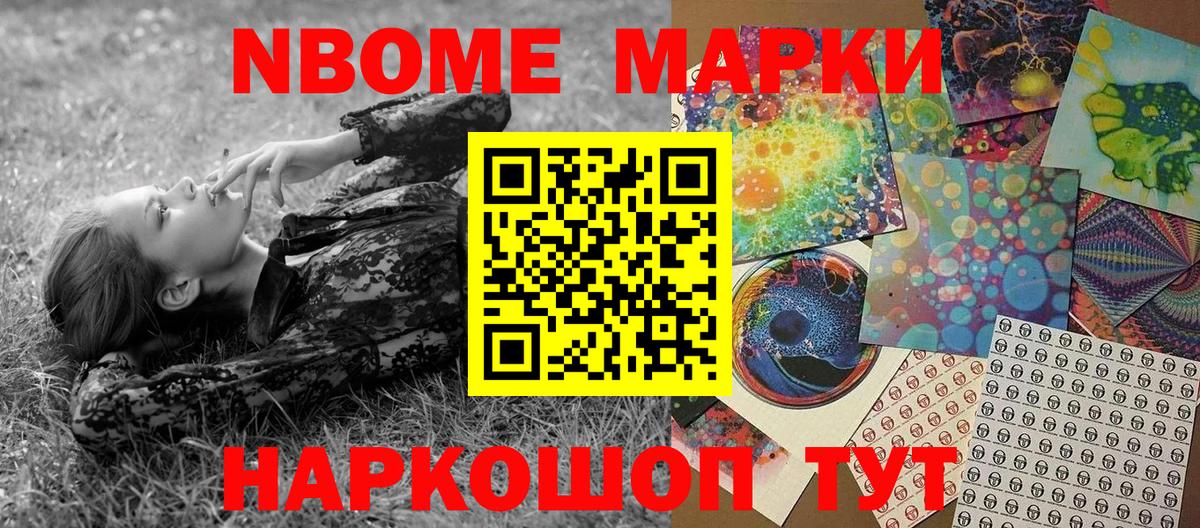 Марки NBOMe 1500мкг  Вход с VPN  Мурманск 