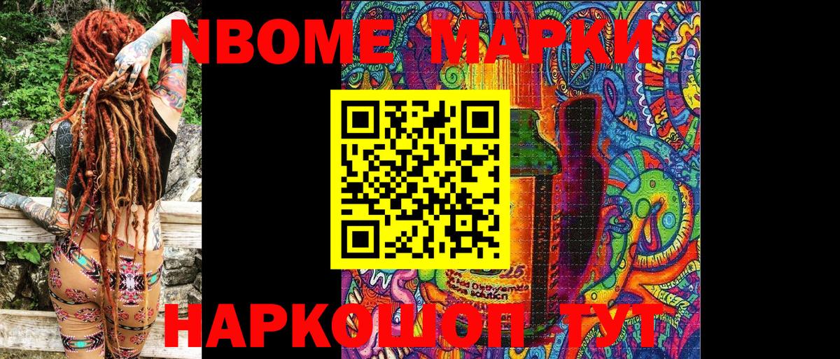 Марки N-bome 1500мкг Мурманск